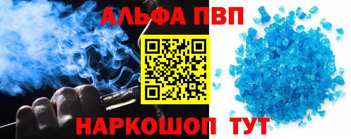 Alfa_PVP Crystall Дербент
