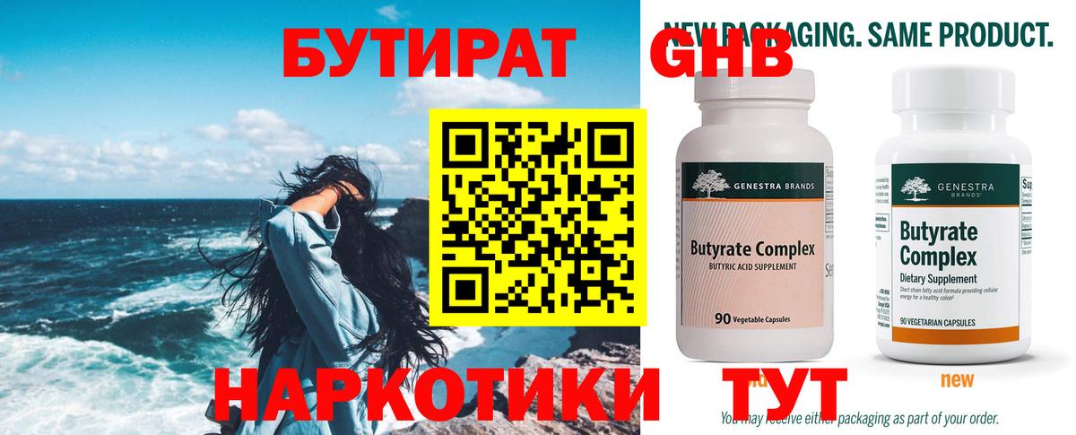 Бутират оксибутират Дербент