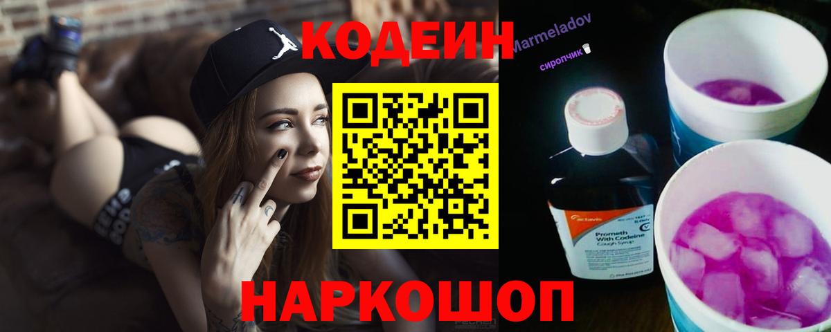 Кодеин Purple Drank  Codein напиток Lean (лин)  Дербент  Вход с VPN 