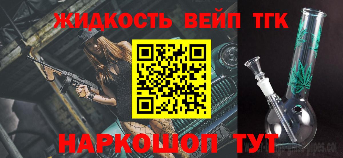 ТГК вейп Дербент